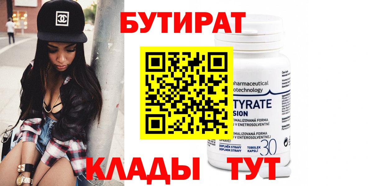 Бутират жидкий экстази  Вход с VPN  Павловский Посад 