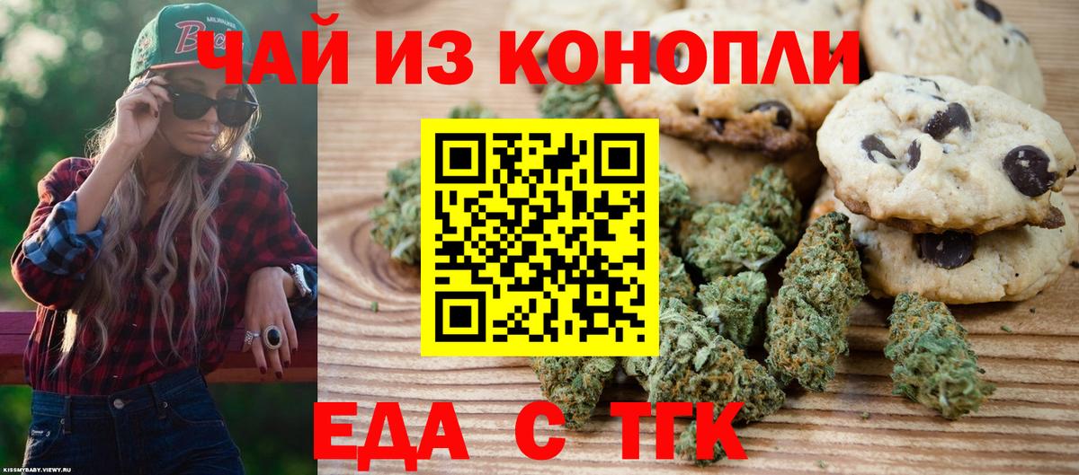 Печенье с ТГК марихуана  Вход с VPN  Павловский Посад 