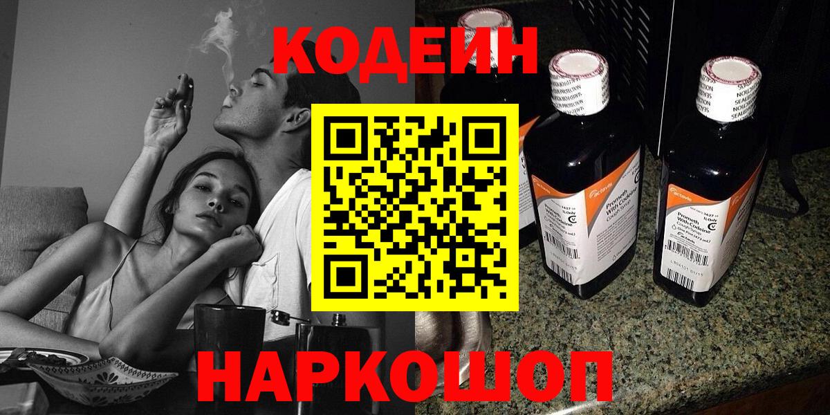 Кодеиновый сироп Lean напиток Lean (лин)  Вход с VPN  Павловский Посад  Codein напиток Lean (лин) 