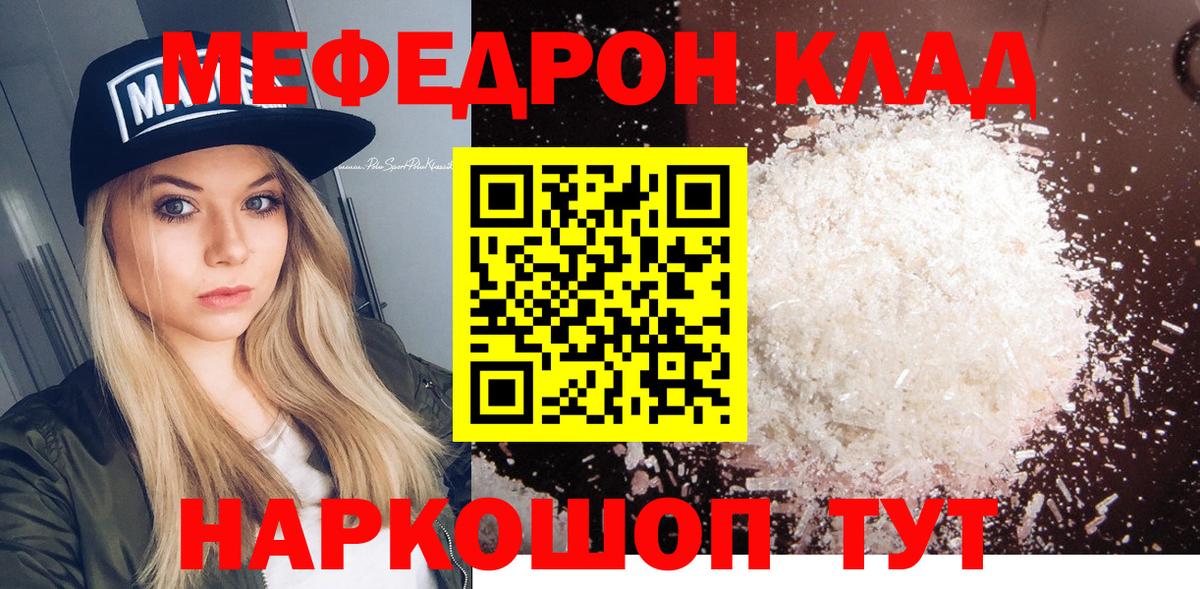 Меф мяу мяу Павловский Посад