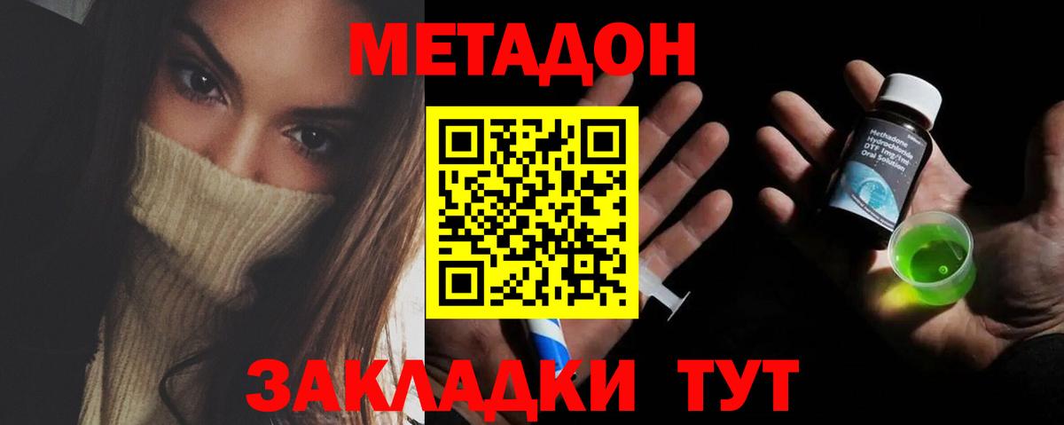 Метадон methadone  МЕТАДОН VHQ  Вход с VPN  Павловский Посад 